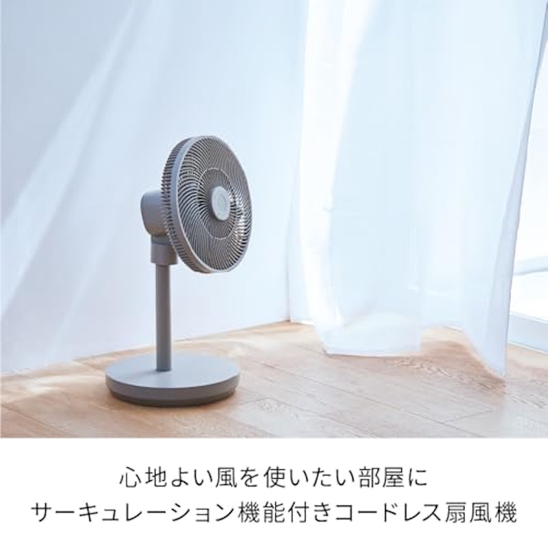 コードレス サーキュレーション扇風機 2