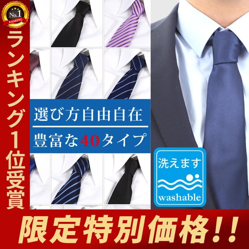 ネクタイ 1