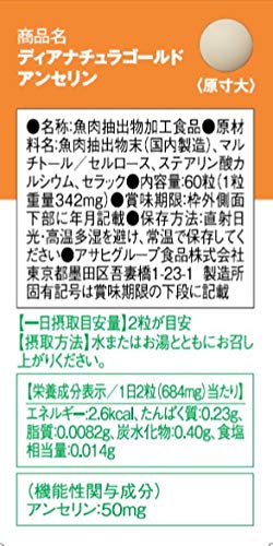 アンセリン 2