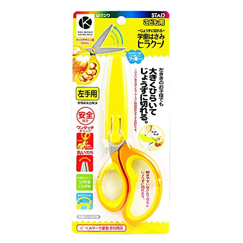 学童はさみ ヒラクーノ 左手用 2