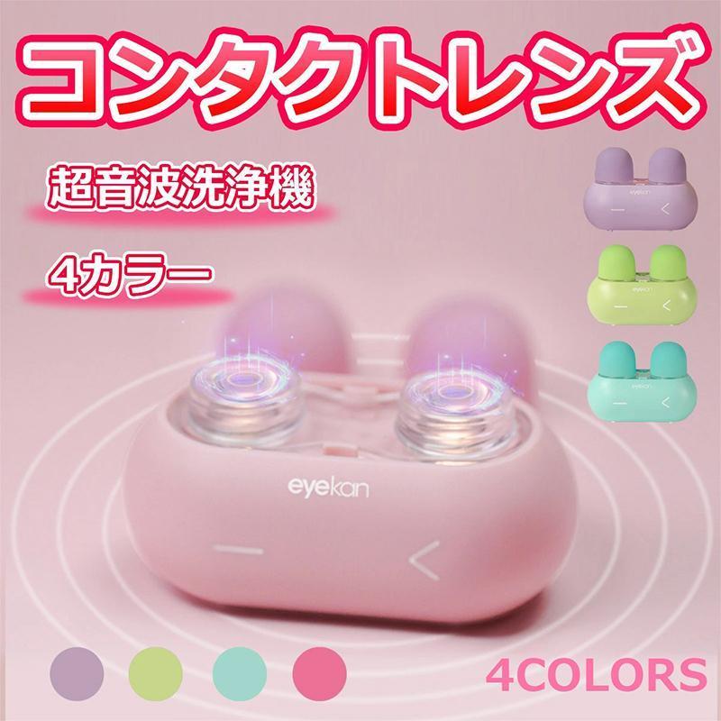 コンタクトレンズ洗浄機 1