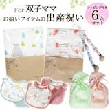 双子の出産祝いのおすすめ人気ランキング【2026年9月】 3