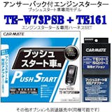 カーメイトのエンジンスターターのおすすめ人気ランキング【2026年9月】 5