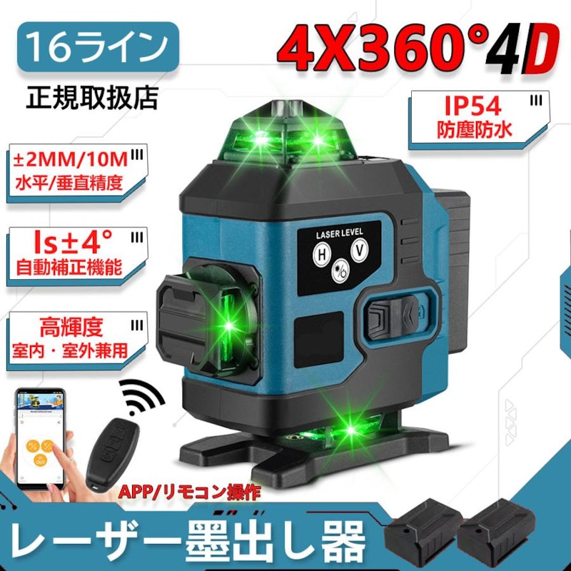 レーザー墨出し器 1