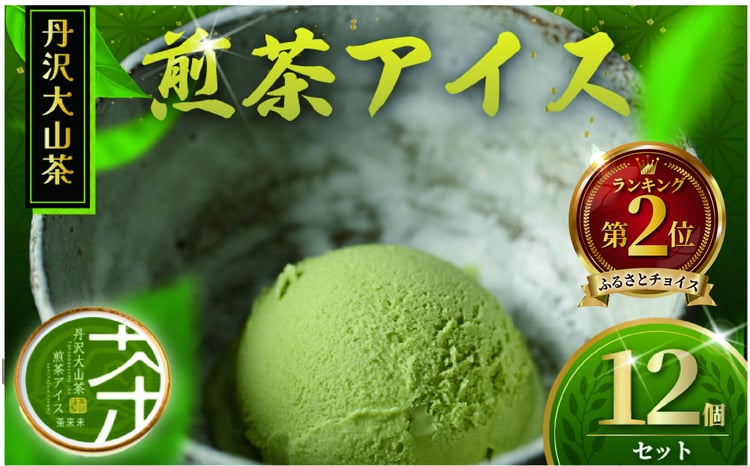 丹沢大山煎茶アイス 1