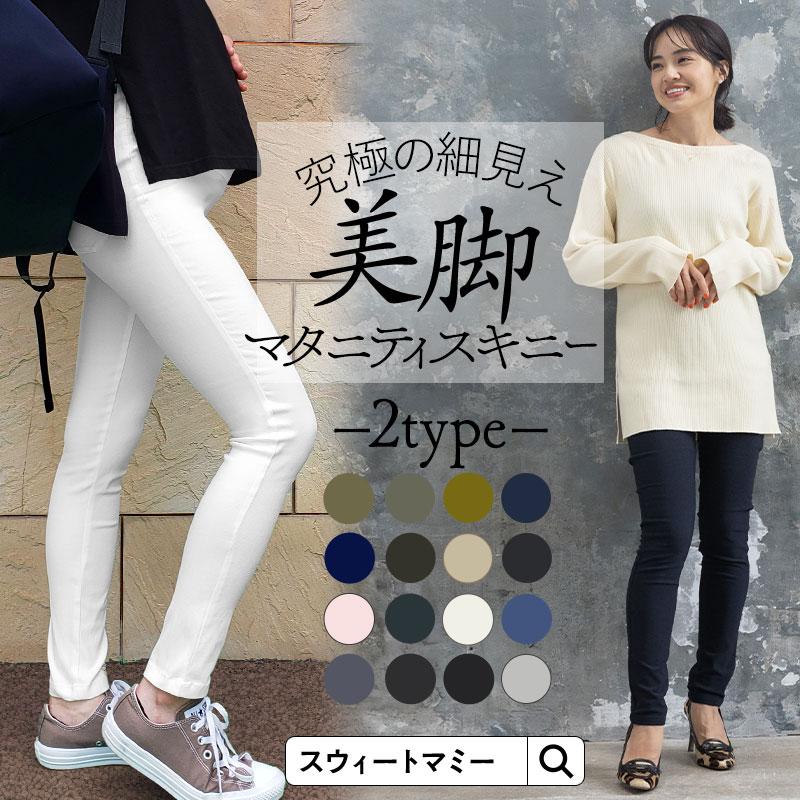  マタニティスキニーパンツ 1