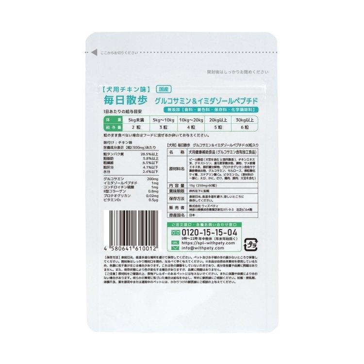 犬用 グルコサミン＆イミダゾールペプチド 2