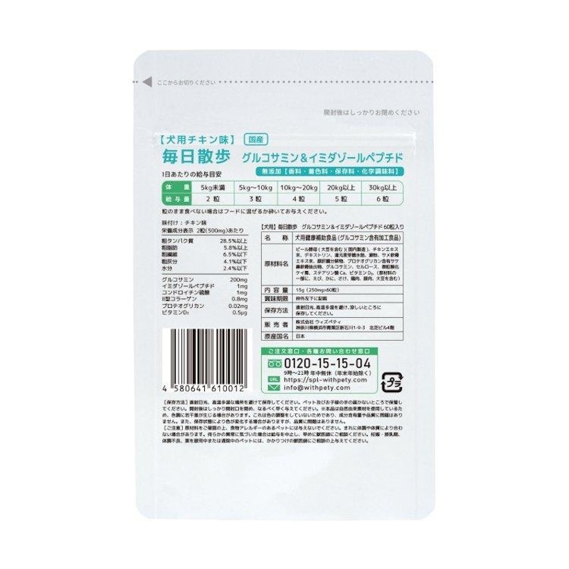 犬用 グルコサミン&イミダゾールペプチド 2