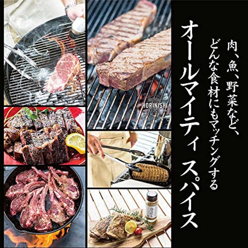アウトドアスパイス ほりにし 6