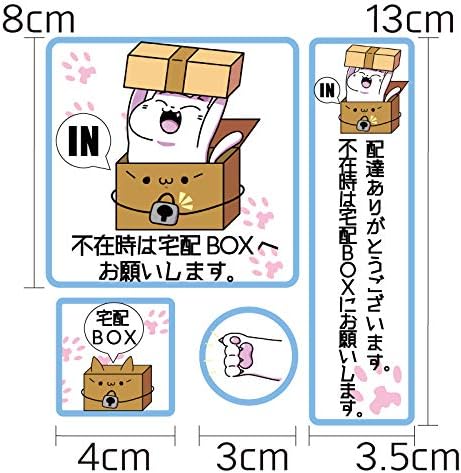 宅配ボックス ステッカー 2