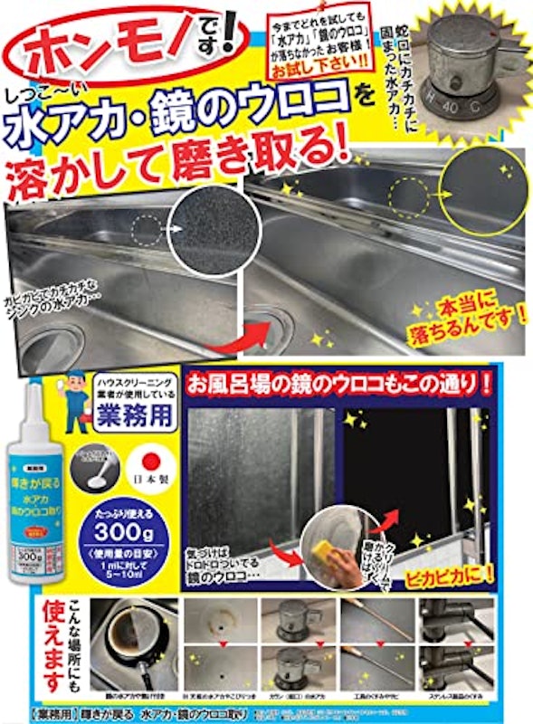 業務用 鏡のウロコ取り 2