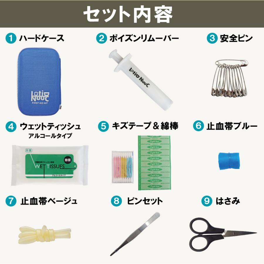 ポイズンリムーバー入り救急セット 3