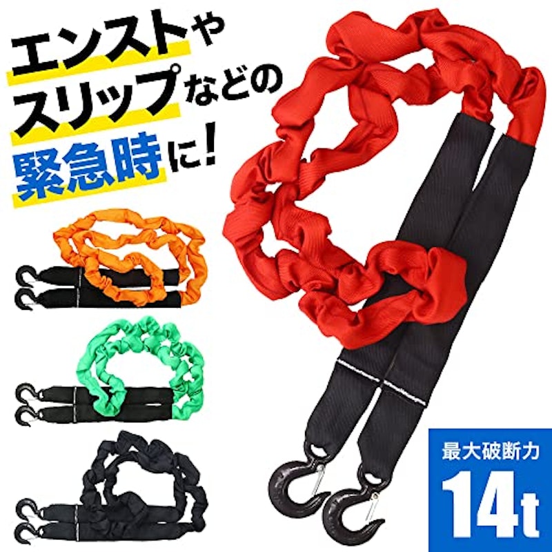 14t 牽引ロープ 2
