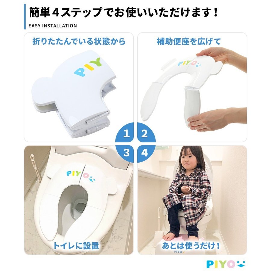 PIYO 折りたたみ式補助便座 5