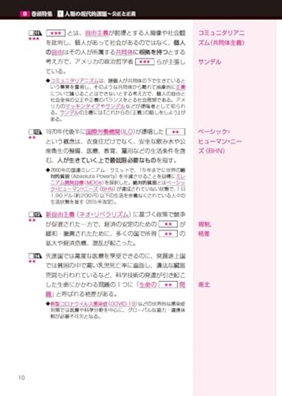 政治・経済一問一答 完全版 4th edition 6
