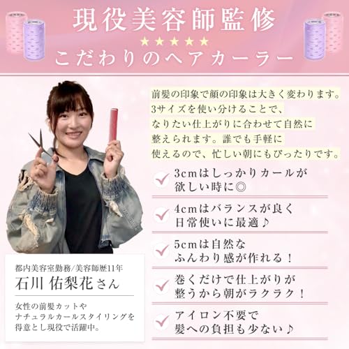 前髪カーラー 2
