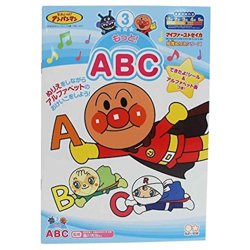 アンパンマン 知育ぬりえ もっとABC 1