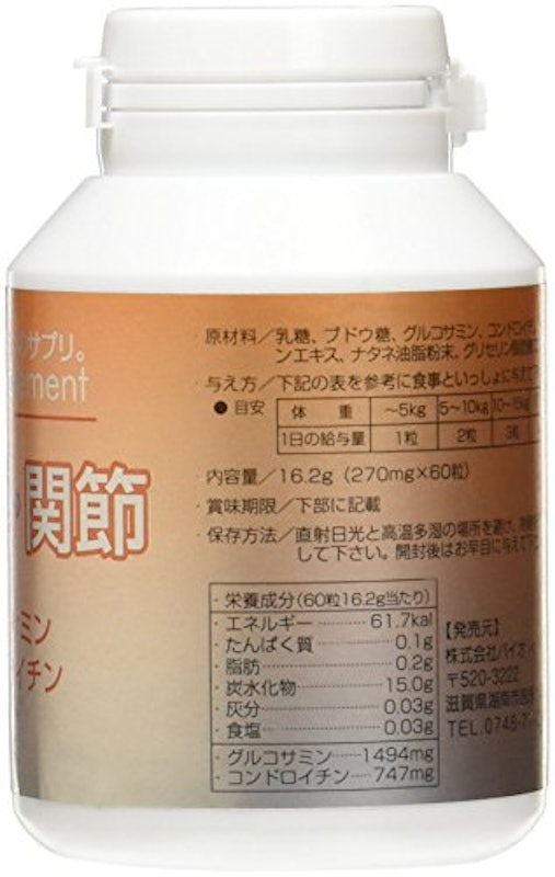 ペットのサプリ。 骨・腰・関節 4