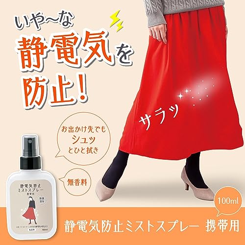 静電気防止ミストスプレー 2