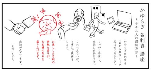 かゆらぎ 白檀 名刺香 5
