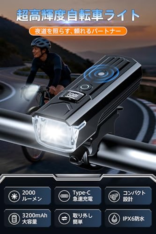 自転車ライト 2