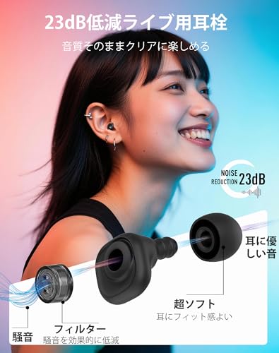 ライブ用耳栓 2