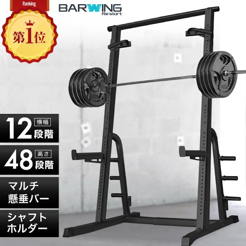 BARWING スクワットラック バーベルスタンド ハーフラック BW BARWING スクワットラック バーベルスタンド ハーフラック BW