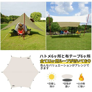 ヘキサタープ 5