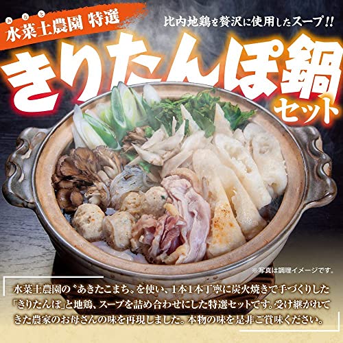 水菜土農園のあきたこまちを使用したきりたんぽ鍋セット 3
