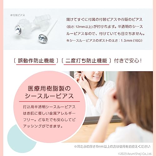 ピアッサー 4