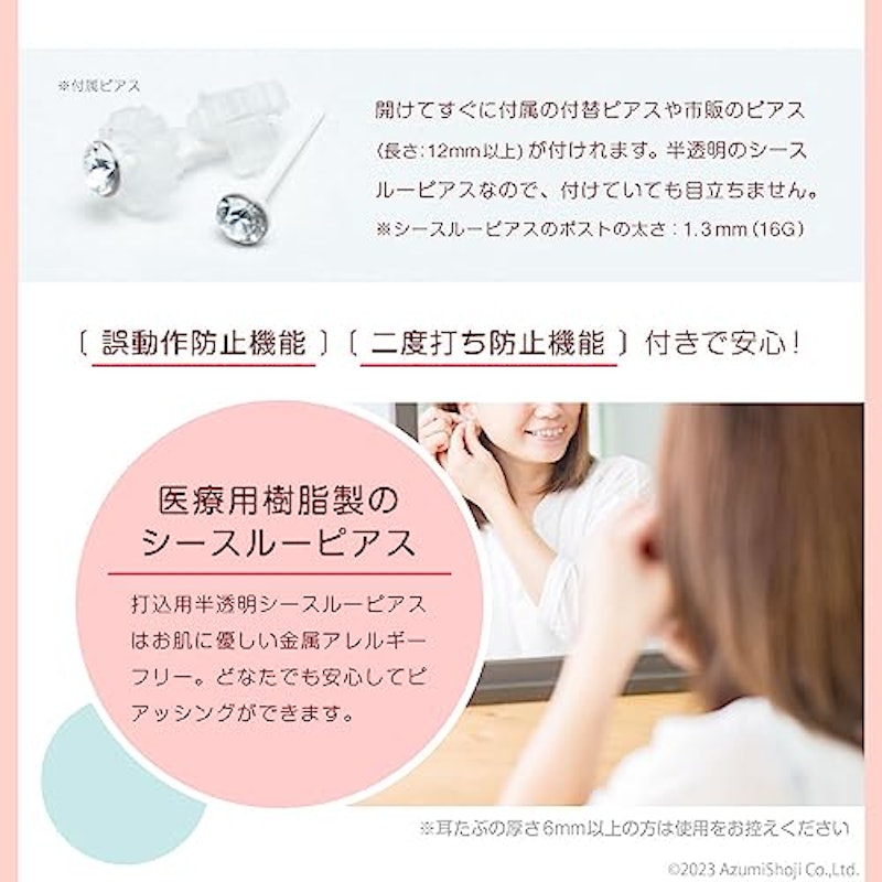 ピアッサー 4