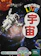 学研プラス 学研の図鑑LIVE 宇宙 1