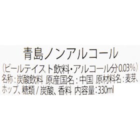 青島啤酒 青島ノンアルコールを検証レビュー!ノンアルコール・微アルコールビールの選び方も紹介 4