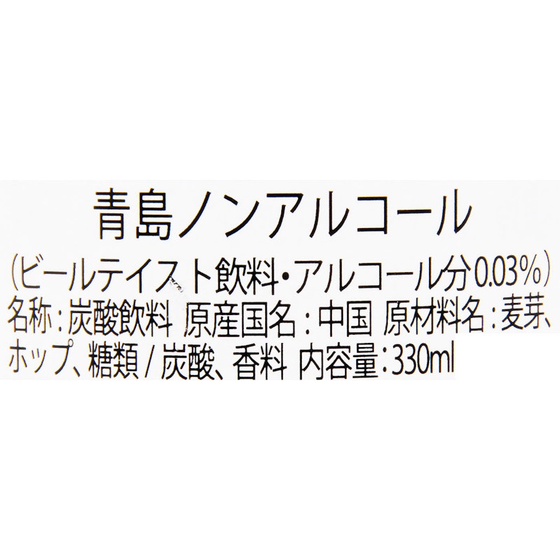 青島ノンアルコール 4