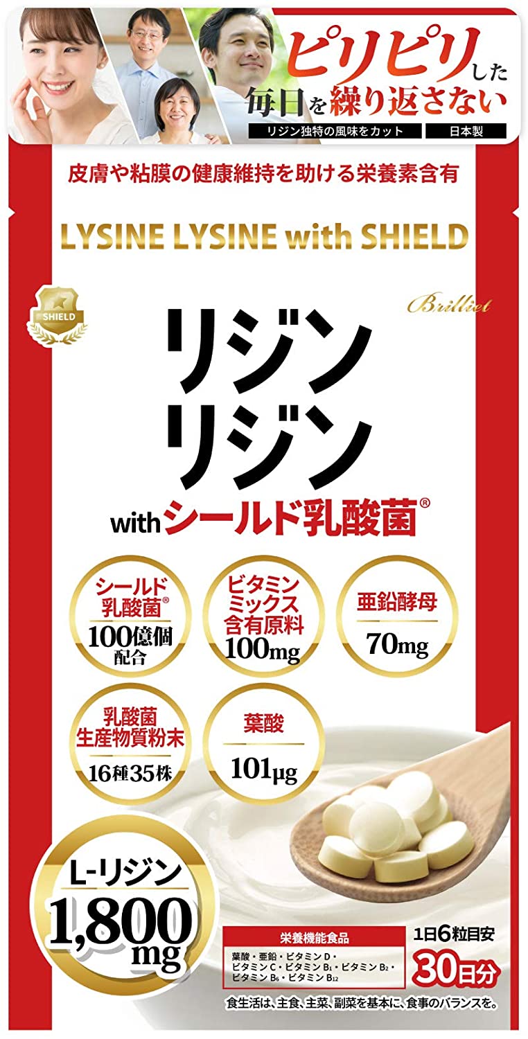 リジンリジン with シールド乳酸菌 1