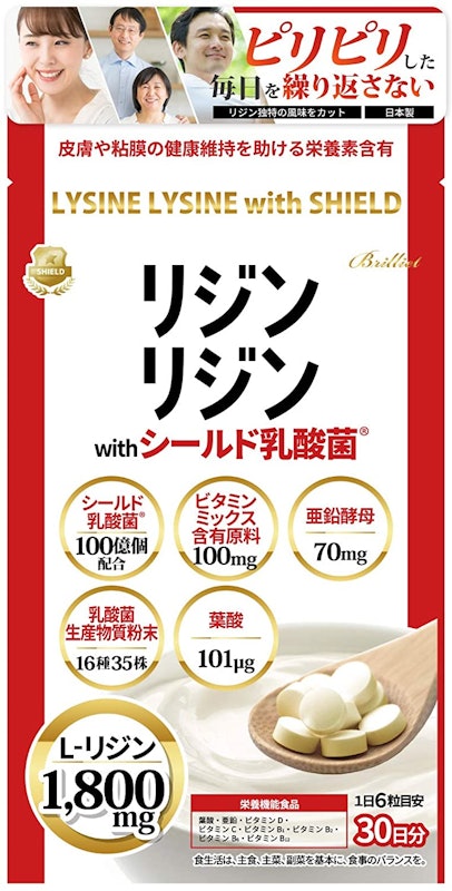 リジンリジン with シールド乳酸菌 1