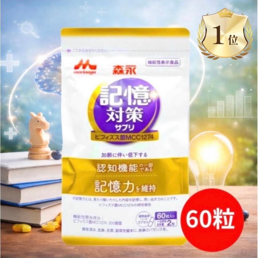 記憶対策サプリ 1
