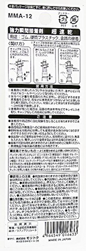強力瞬間接着剤 超速乾 2