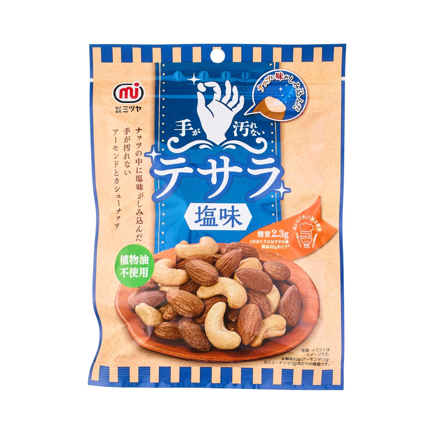 手が汚れないナッツテサラ（塩味） 1