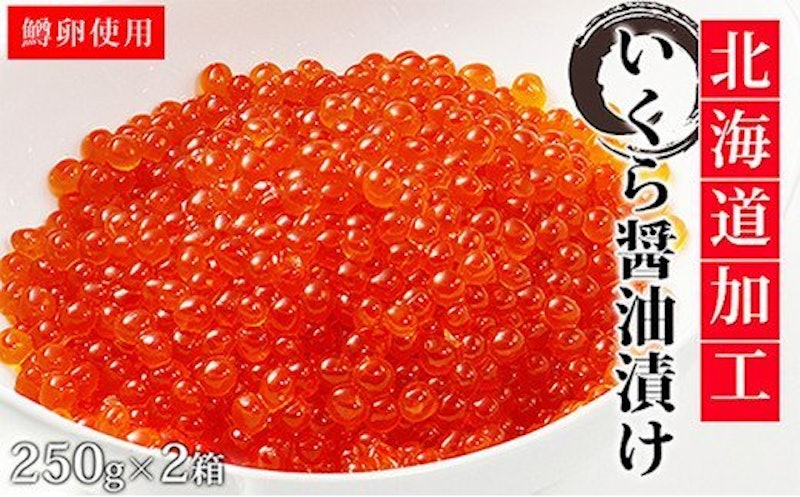 マルデン特製 イクラ醤油漬 1