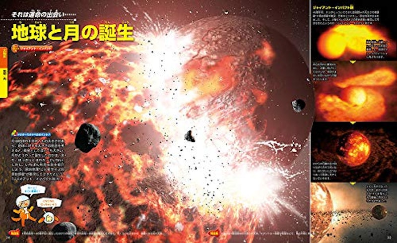 講談社の動く図鑑MOVE 宇宙 新訂版 4