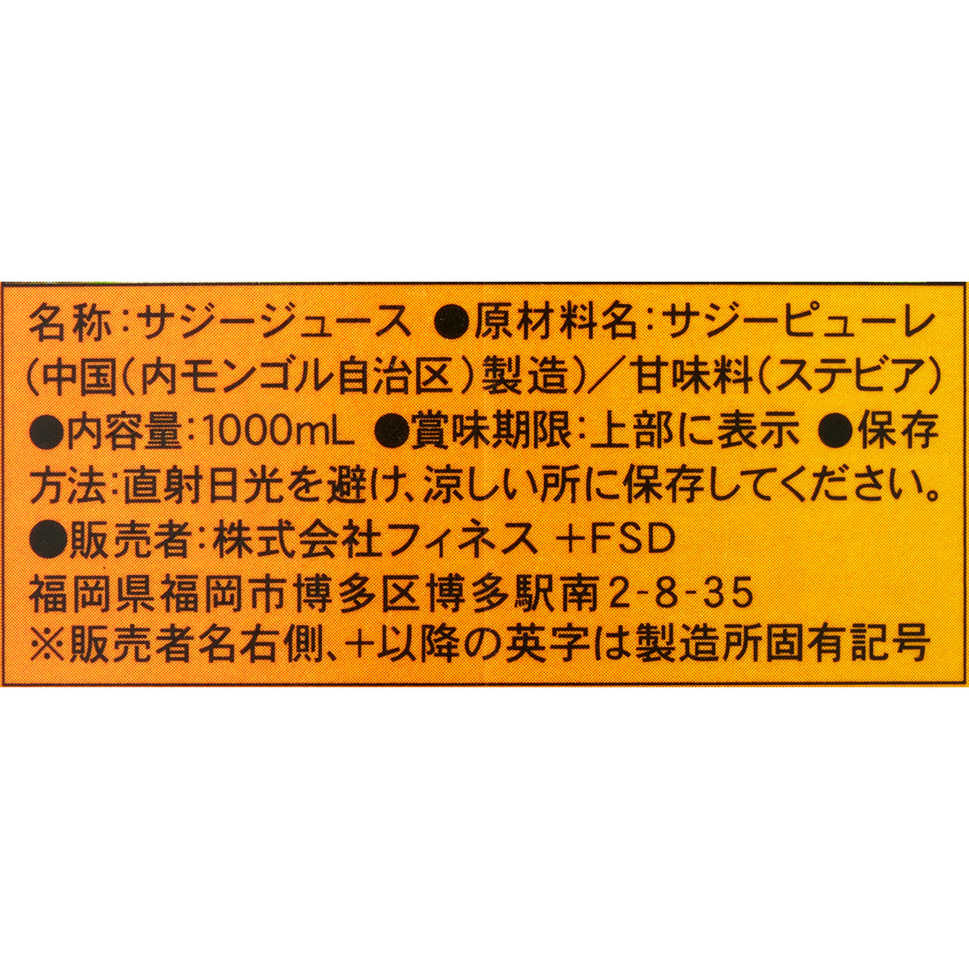 フィネス 豊潤サジーの口コミ・評判を元に検証してメリット・デメリットを徹底レビュー 4