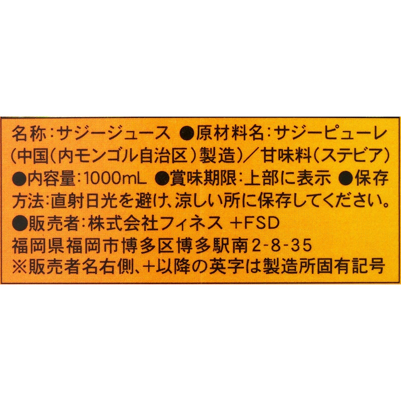 豊潤サジー 4
