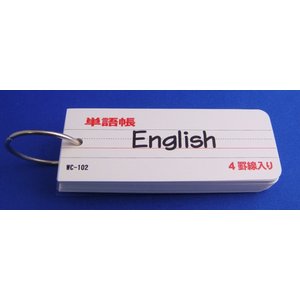 単語帳 英語4罫入 1