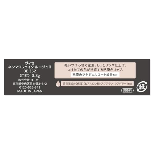 ネンマクフェイク ルージュ II 3