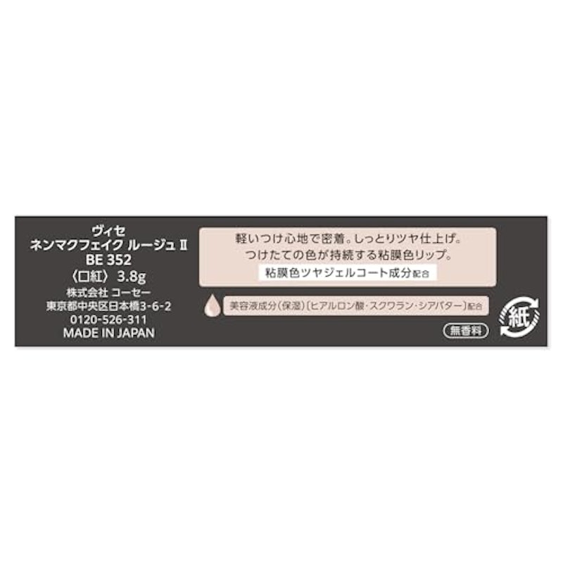 ネンマクフェイク ルージュ II 3