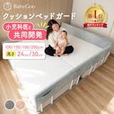 ベッドガードのおすすめ人気ランキング【2026年8月】 4