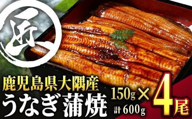 鹿児島県大隅産 うなぎ蒲焼 1