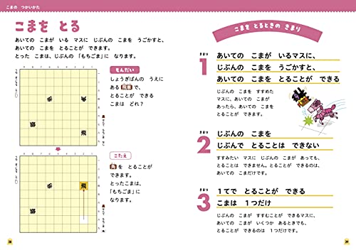 5さいからはじめる しょうぎ 7