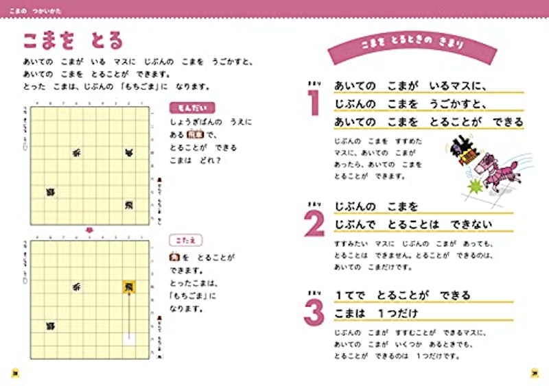 5さいからはじめる しょうぎ 7